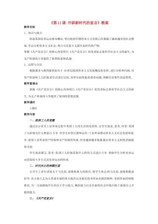 广东省东莞市寮步信义学校九年级历史上册《第11课 开辟新时代的宣言》教案 北师大版