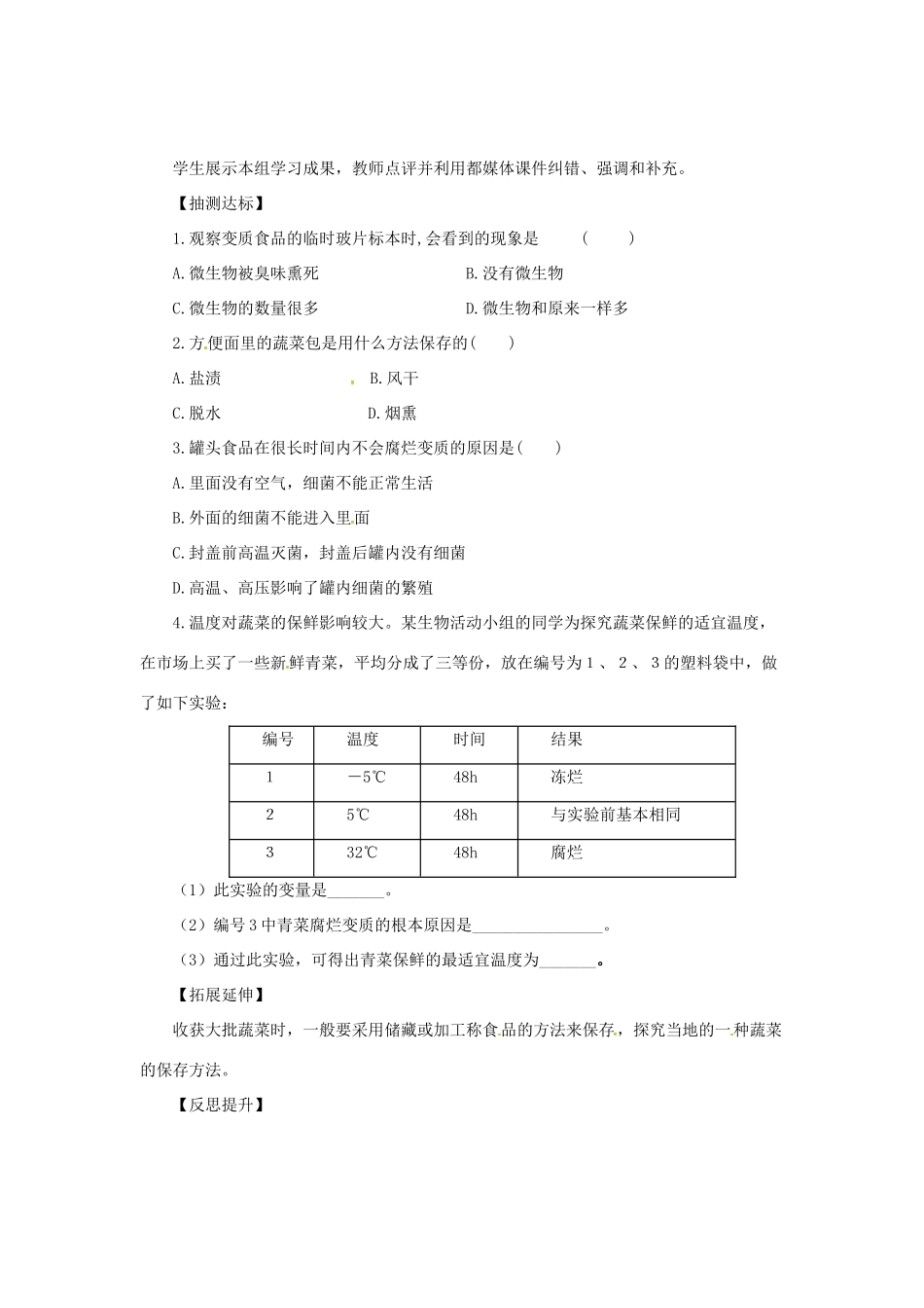 八年级生物上册 5.3.2 食品保存技术导学案 （新版）冀教版-（新版）冀教版初中八年级上册生物学案_第2页