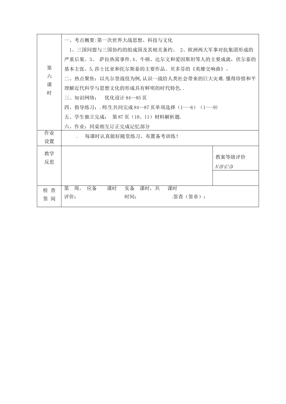 甘肃省酒泉市瓜州二中九年级历史下册《单元复习世界近代史》教学案 北师大版_第3页