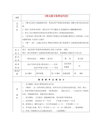 甘肃省酒泉市瓜州二中九年级历史下册《单元复习世界近代史》教学案 北师大版