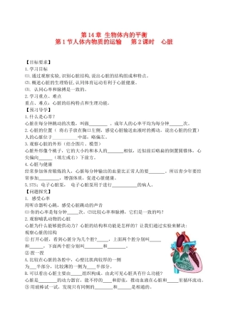 八年级生物上册 第14章维持生物体内的平衡心脏学案 苏科版