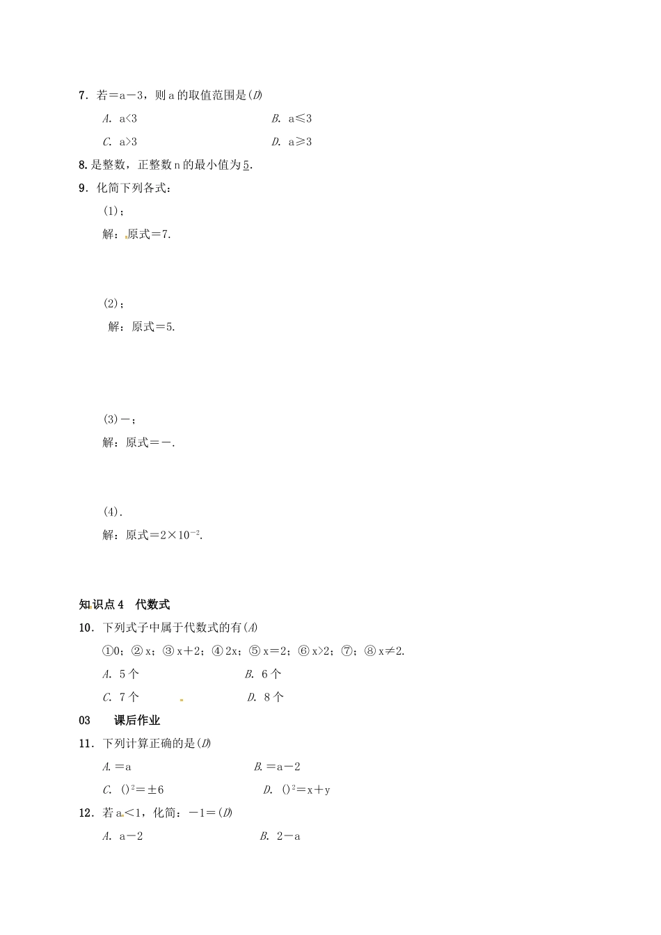 八年级数学下册 16.1 二次根式 第2课时 二次根式的性质学案 （新版）新人教版-（新版）新人教版初中八年级下册数学学案_第2页