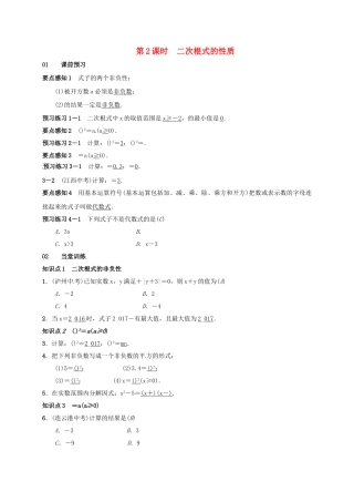八年级数学下册 16.1 二次根式 第2课时 二次根式的性质学案 （新版）新人教版-（新版）新人教版初中八年级下册数学学案