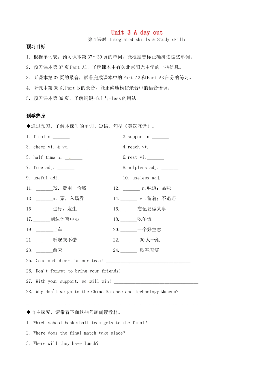 八年级英语上册《Unit 3 A day out（第4课时）INTEGRATED SKILLS  STUDY SKILLS》导学案 （新版）牛津版-（新版）牛津版初中八年级上册英语学案_第1页