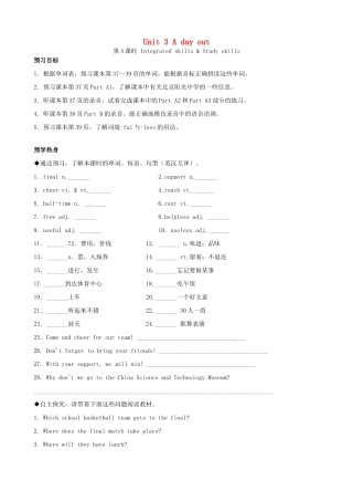 八年级英语上册《Unit 3 A day out（第4课时）INTEGRATED SKILLS  STUDY SKILLS》导学案 （新版）牛津版-（新版）牛津版初中八年级上册英语学案
