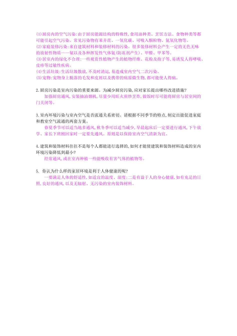 八年级生物下册 第24章 第4节《家居环境与健康》导学案 北师大版-北师大版初中八年级下册生物学案_第2页