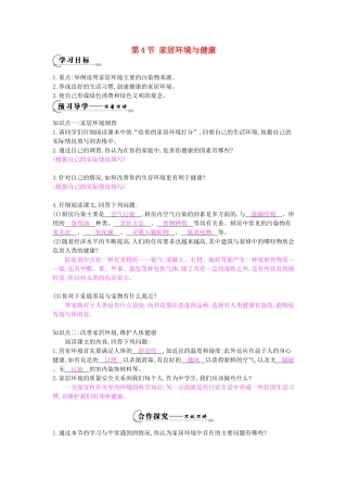 八年级生物下册 第24章 第4节《家居环境与健康》导学案 北师大版-北师大版初中八年级下册生物学案