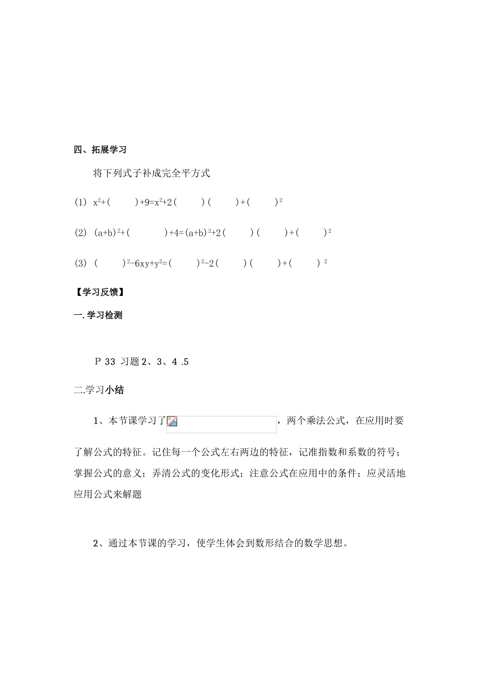 八年级数学上册 两数和的平方导学稿 华东师大版_第3页