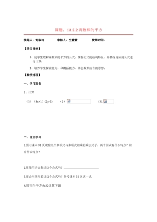 八年级数学上册 两数和的平方导学稿 华东师大版
