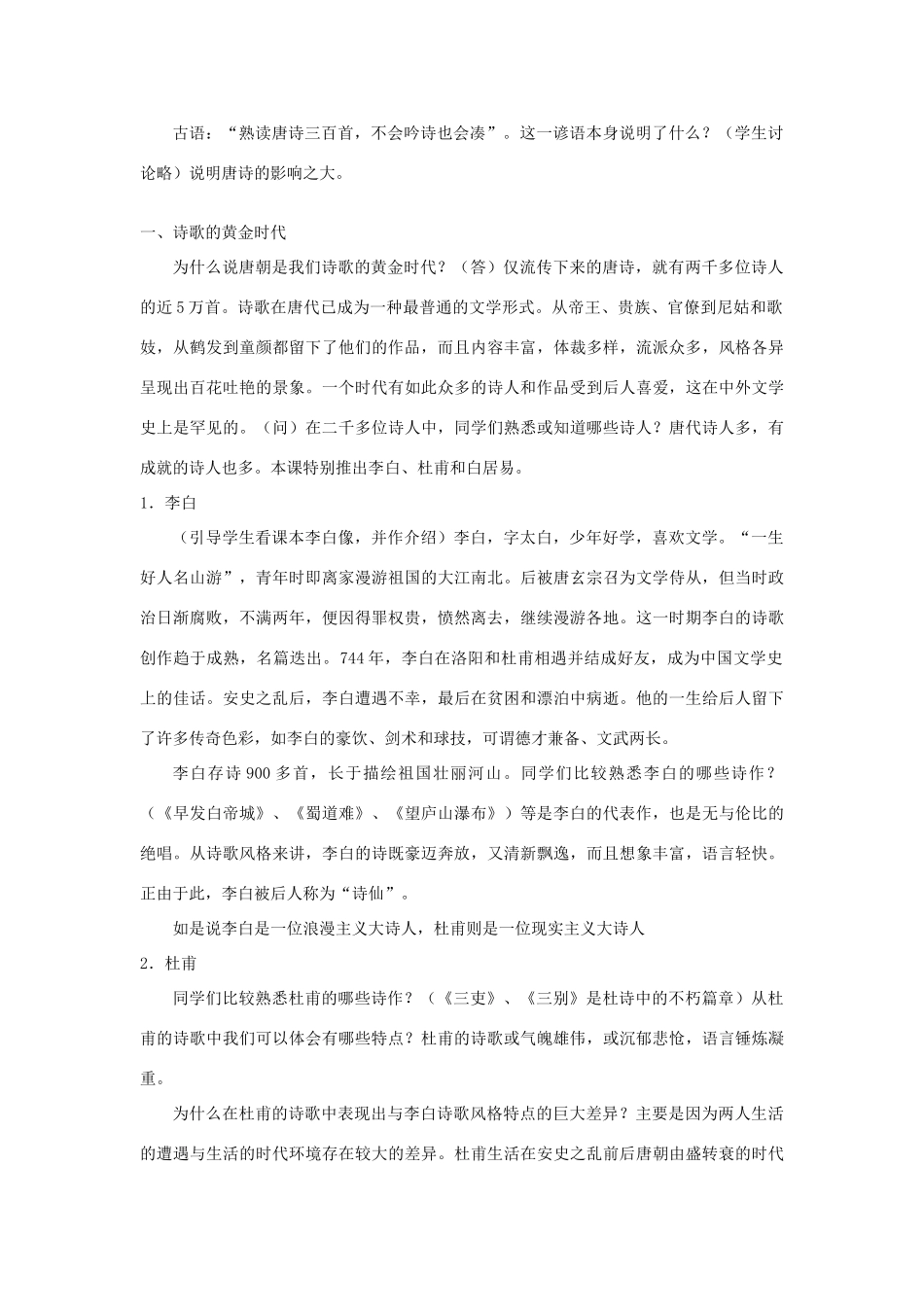 江苏省南通市实验中学七年级历史下册《辉煌的隋唐文化》教案 新人教版_第2页