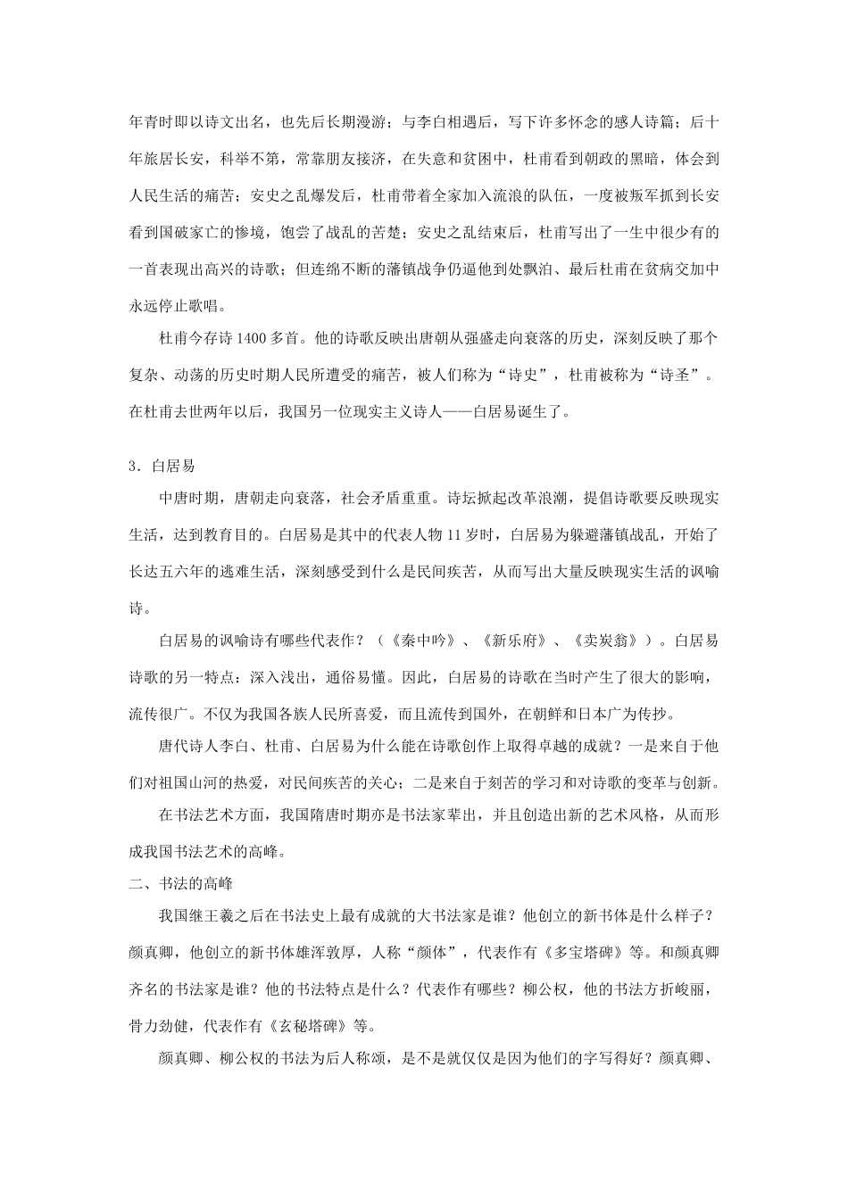 江苏省南通市实验中学七年级历史下册《辉煌的隋唐文化》教案 新人教版_第3页