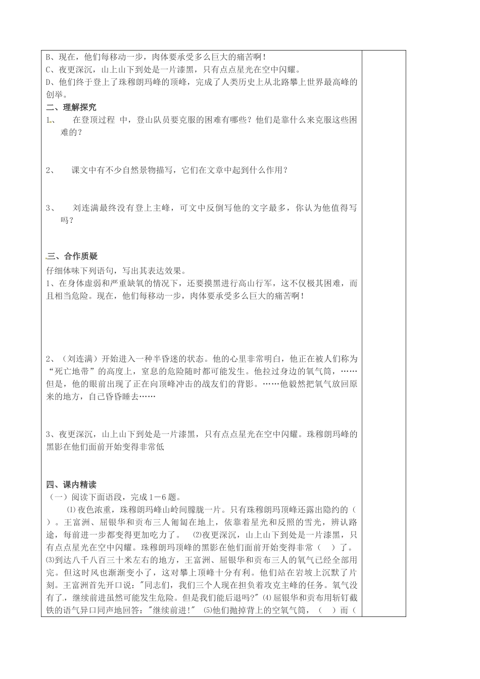 河南省范县白衣阁乡二中八年级语文上册《登上地球之巅》导学案（无答案）新人教版_第2页