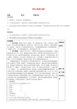 河南省范县白衣阁乡二中八年级语文上册《登上地球之巅》导学案（无答案）新人教版