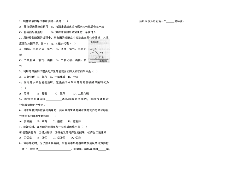 八年级生物 人类对细菌和真菌的利用1 学案人教版_第2页