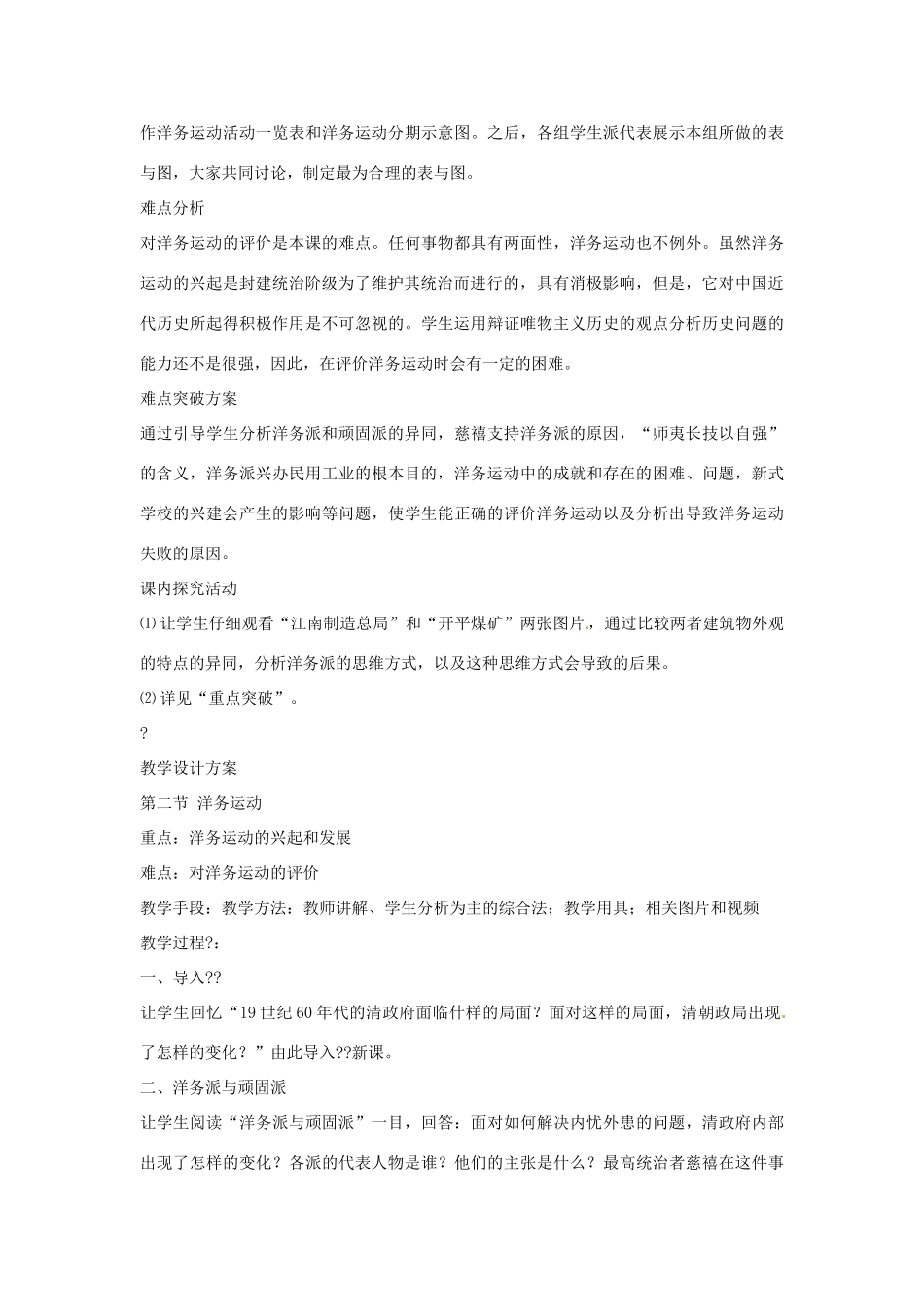 广东省珠海市十中八年级历史上册《第6课 洋务运动》教案 新人教版_第2页