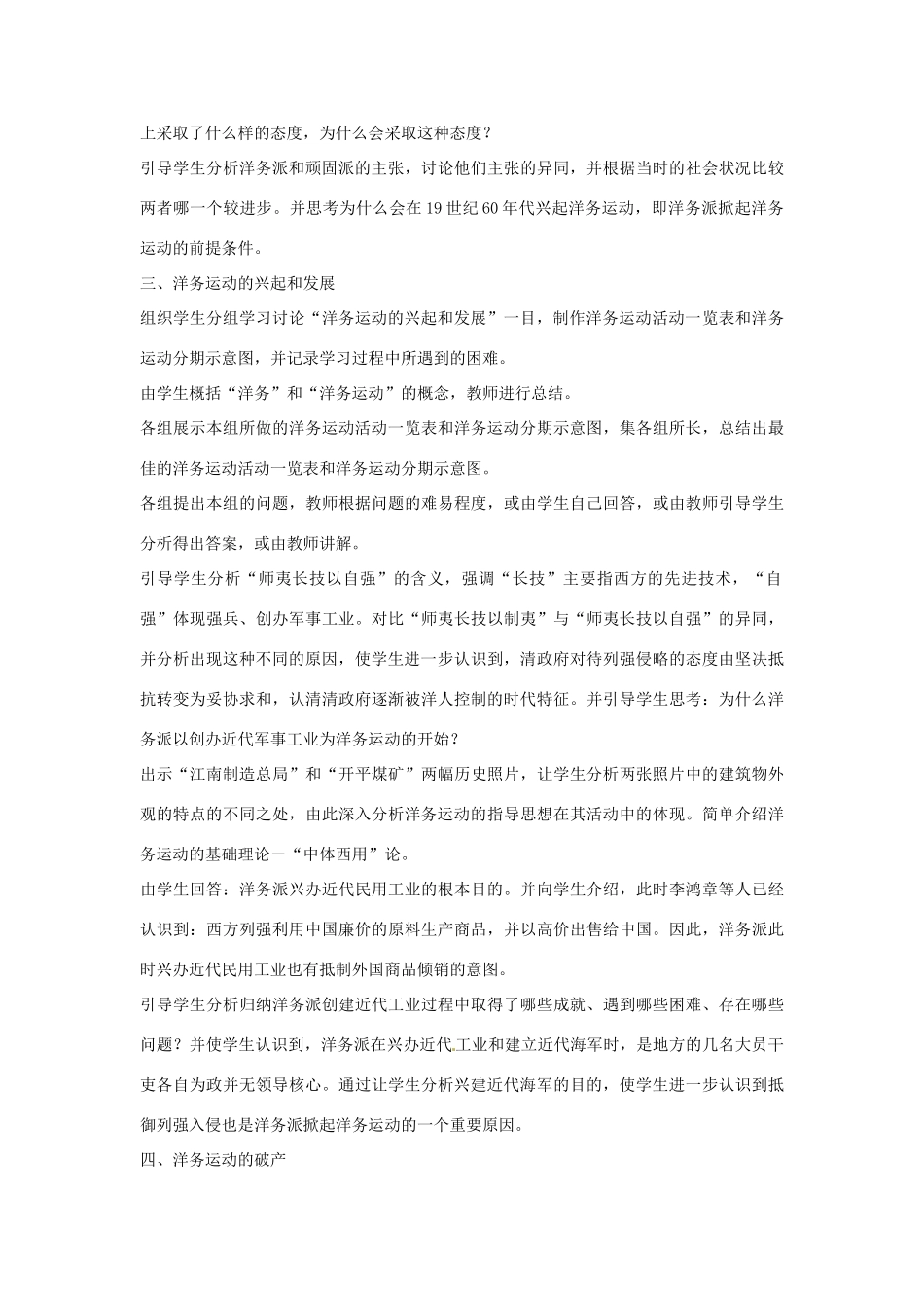 广东省珠海市十中八年级历史上册《第6课 洋务运动》教案 新人教版_第3页