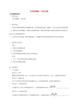 八年级数学下册 课后补习班辅导 分式的乘除、分式方程讲学案 苏科版-苏科版初中八年级下册数学学案
