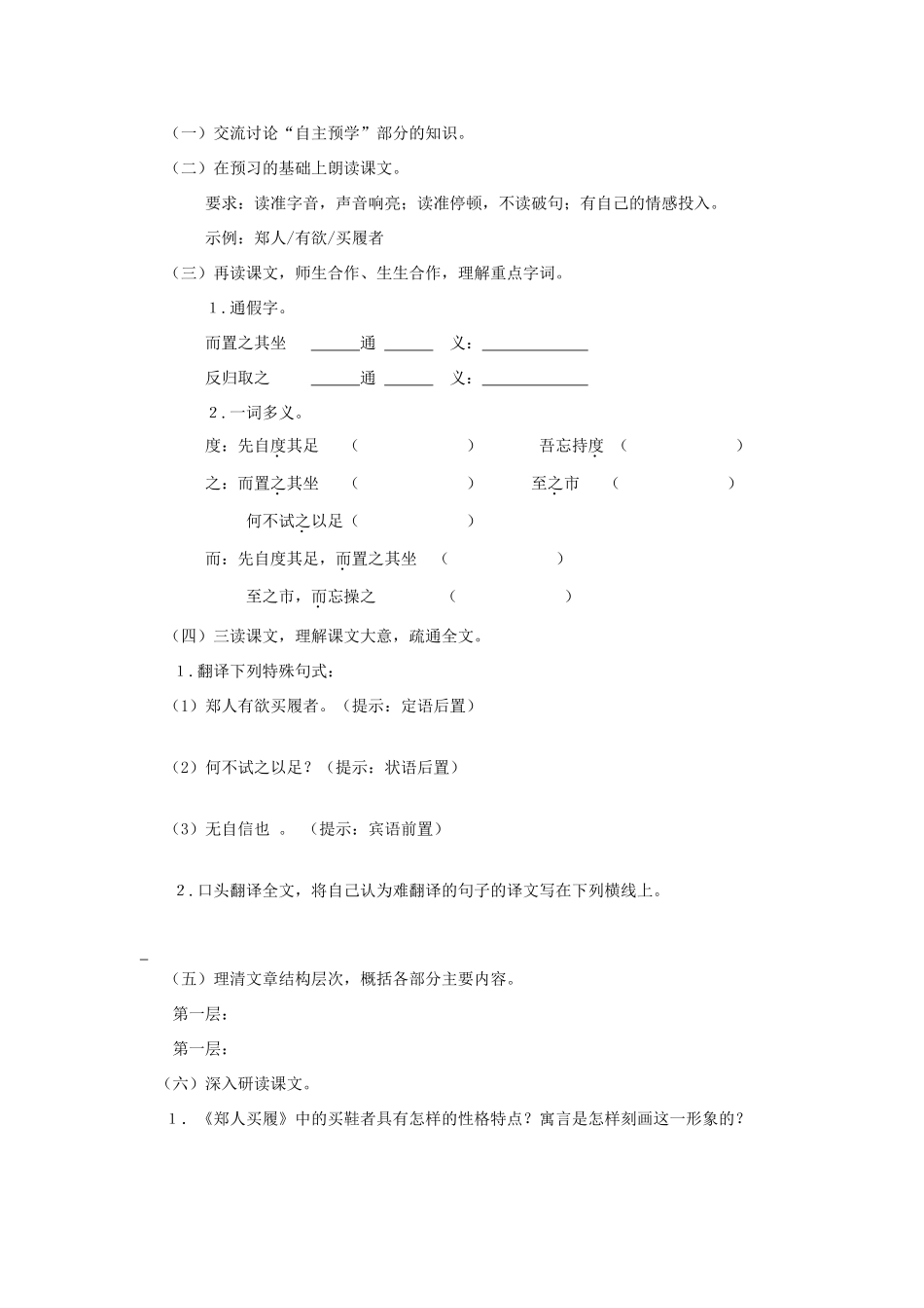 （秋季版）七年级语文上册 第4课《古代寓言二则》精品导学案 苏教版-苏教版初中七年级上册语文学案_第2页