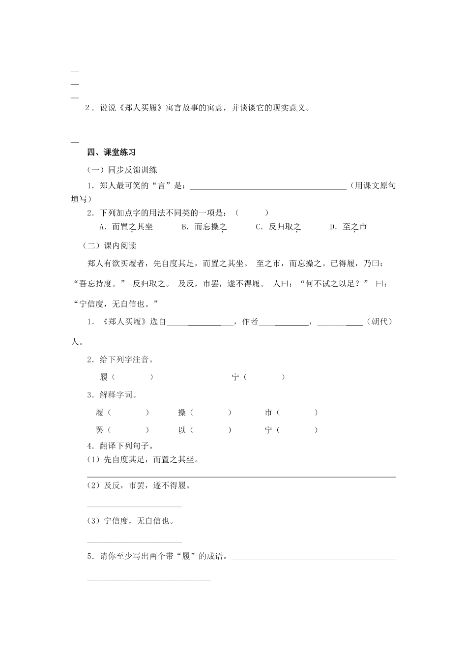 （秋季版）七年级语文上册 第4课《古代寓言二则》精品导学案 苏教版-苏教版初中七年级上册语文学案_第3页
