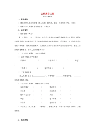 （秋季版）七年级语文上册 第4课《古代寓言二则》精品导学案 苏教版-苏教版初中七年级上册语文学案