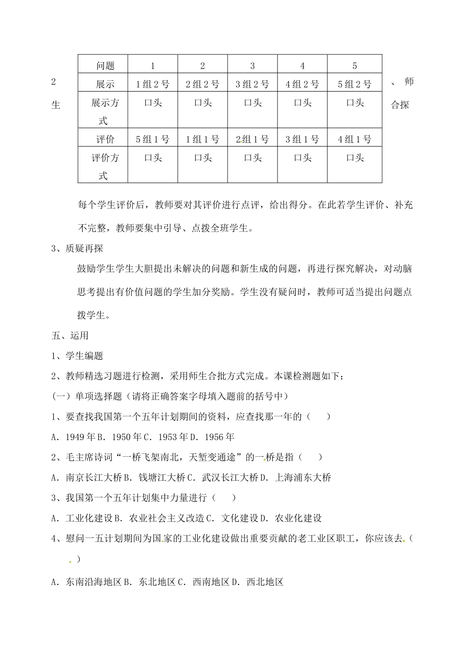 吉林省东辽县安石镇第二中学校八年级历史下册 第4课 工业化的起步教案 新人教版_第2页