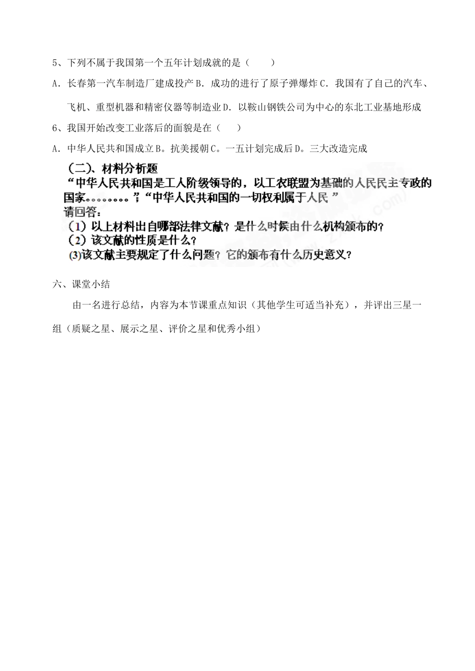 吉林省东辽县安石镇第二中学校八年级历史下册 第4课 工业化的起步教案 新人教版_第3页