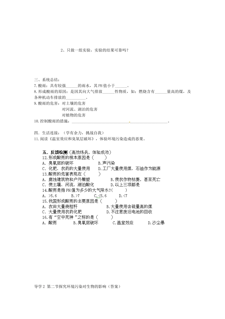 广西桂林市永福县三皇中学七年级生物下册《第七章 第二节 探究环境污染对生物的影响》导学案 新人教版_第2页
