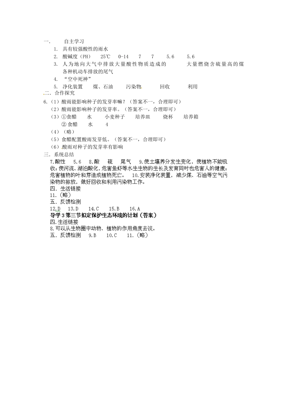 广西桂林市永福县三皇中学七年级生物下册《第七章 第二节 探究环境污染对生物的影响》导学案 新人教版_第3页
