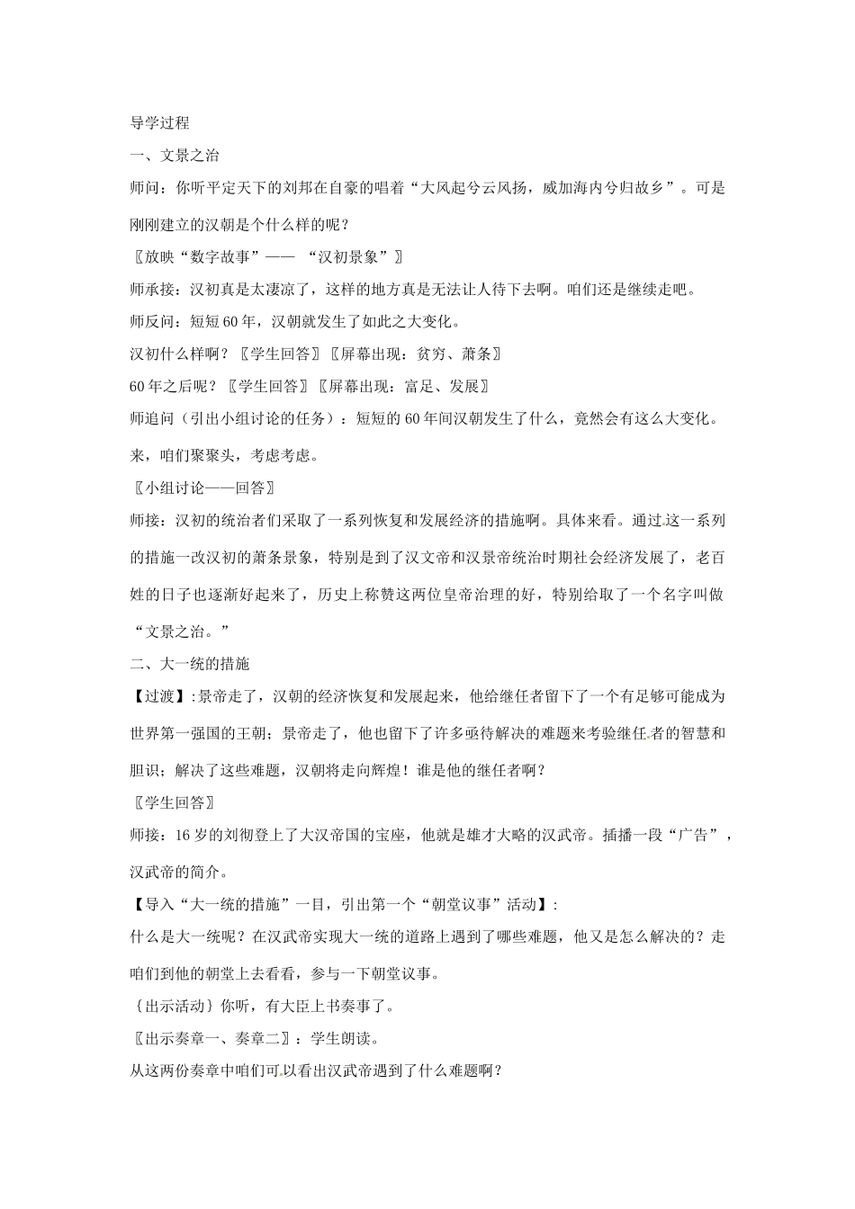 河南省安阳市第三十二中学七年级历史上册《第12课 大一统的汉朝》教案 新人教版_第2页