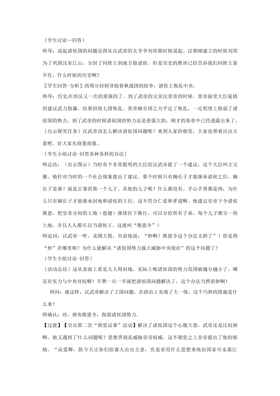 河南省安阳市第三十二中学七年级历史上册《第12课 大一统的汉朝》教案 新人教版_第3页