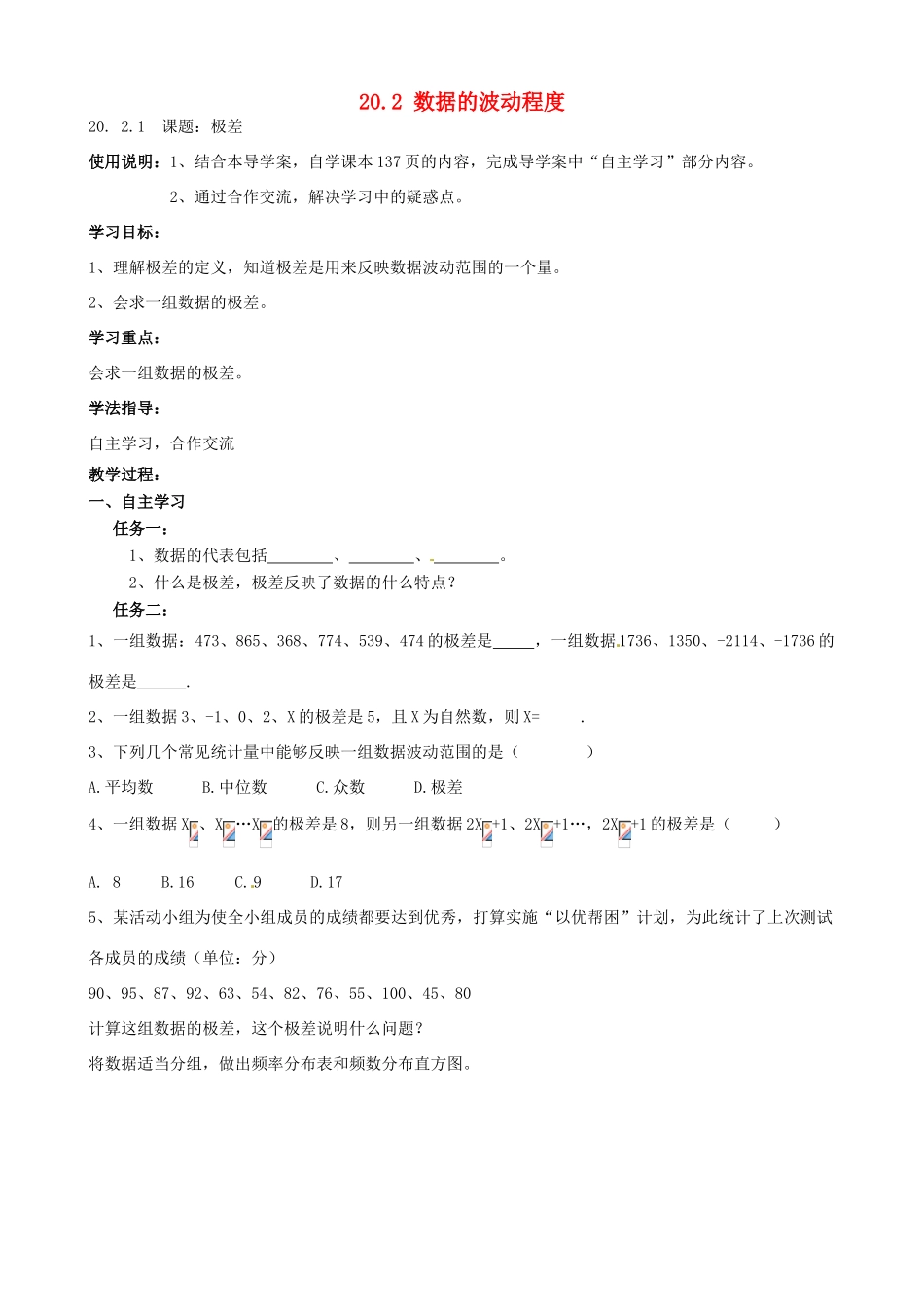 八年级数学下册 20.2 数据的波动程度导学案 新人教版-新人教版初中八年级下册数学学案_第1页