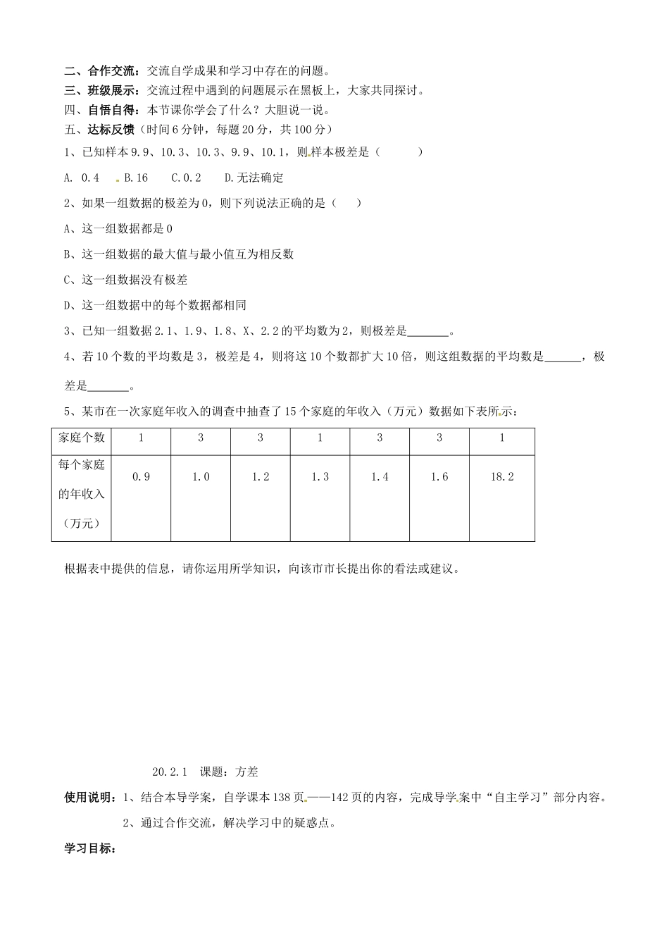 八年级数学下册 20.2 数据的波动程度导学案 新人教版-新人教版初中八年级下册数学学案_第2页