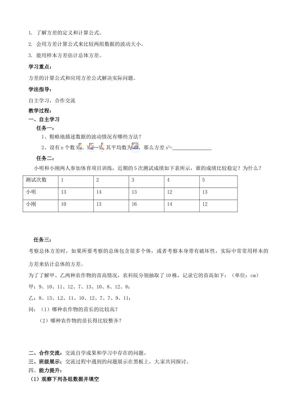 八年级数学下册 20.2 数据的波动程度导学案 新人教版-新人教版初中八年级下册数学学案_第3页
