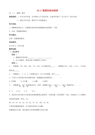 八年级数学下册 20.2 数据的波动程度导学案 新人教版-新人教版初中八年级下册数学学案