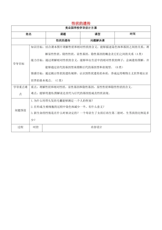 八年级生物上册 4.4.2 性状的遗传导学案3 （新版）济南版-（新版）济南版初中八年级上册生物学案
