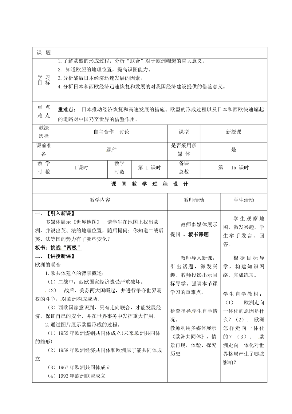 甘肃省酒泉市瓜州二中九年级历史下册《第13课 挑战“两极”》教学案 北师大版_第2页