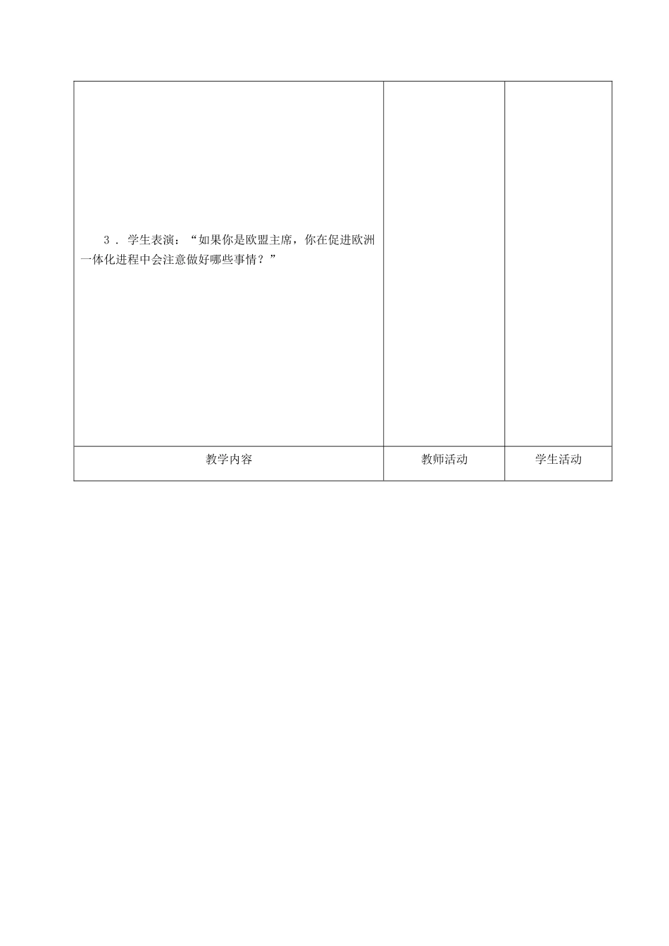 甘肃省酒泉市瓜州二中九年级历史下册《第13课 挑战“两极”》教学案 北师大版_第3页