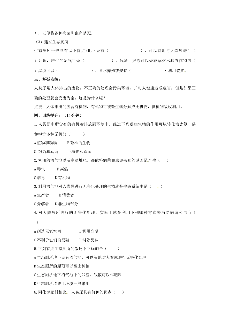黑龙江省兰西县北安中学七年级生物 5.1.2 第2课时尿的形成与排出导学案 人教新课标版_第2页