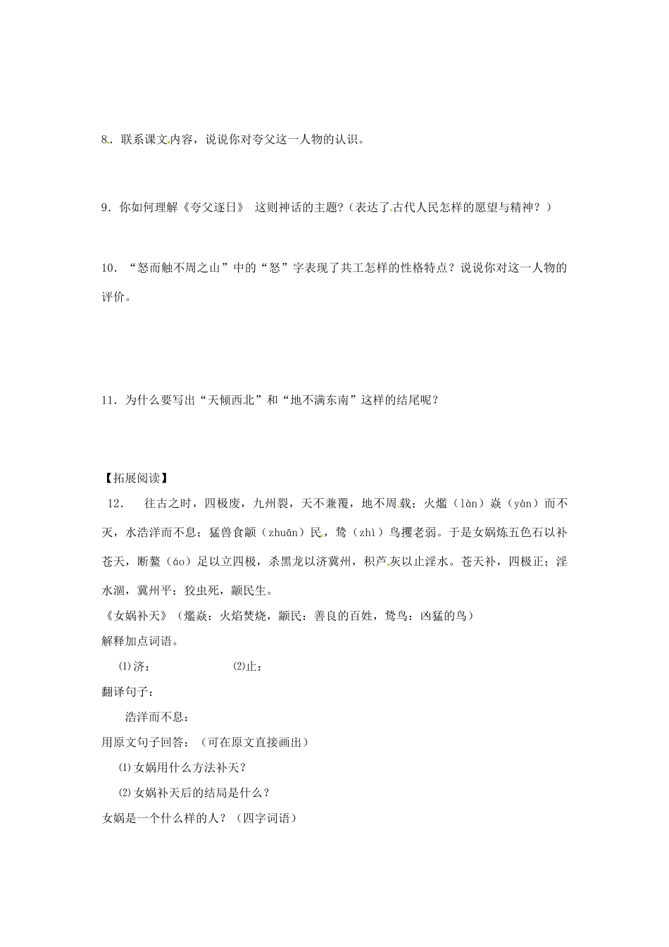湖南省郴州市嘉禾县坦坪中学七年级语文下册 25短文两篇学案 新人教版_第2页