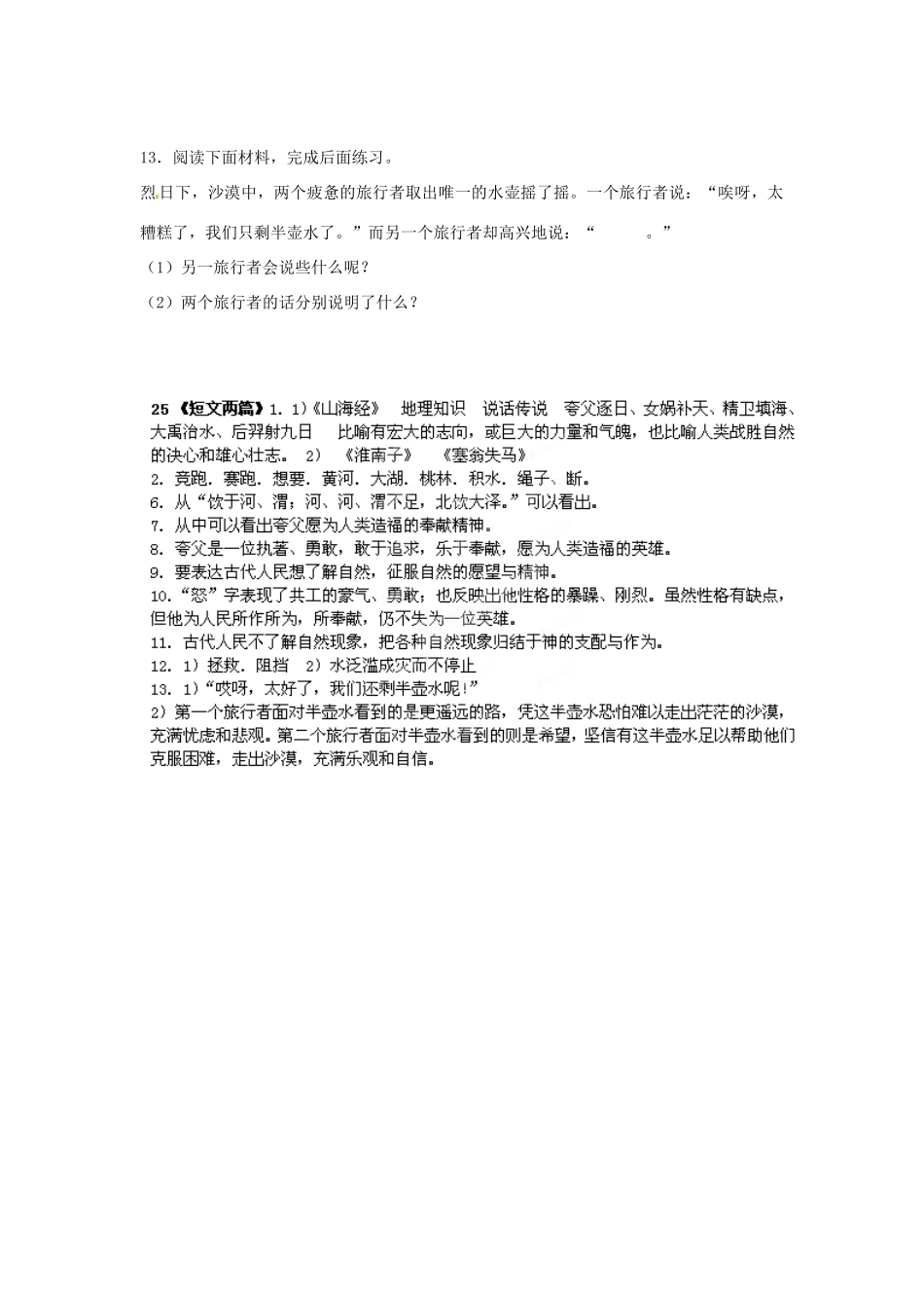 湖南省郴州市嘉禾县坦坪中学七年级语文下册 25短文两篇学案 新人教版_第3页
