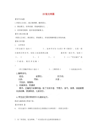湖南省郴州市嘉禾县坦坪中学七年级语文下册 25短文两篇学案 新人教版