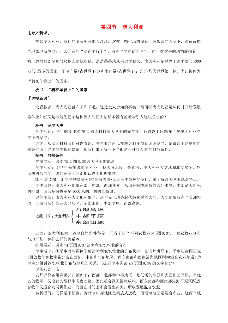 广东省惠州市惠东县胜利学校七年级地理下册 第八章 第四节 澳大利亚（第2课时）教案 新人教版_第1页