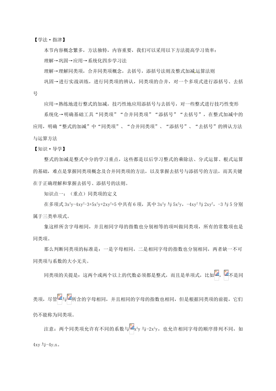 湖北省武穴市实验中学七年级数学上册 3.4 整式的加减导学案 华东师大版 _第2页