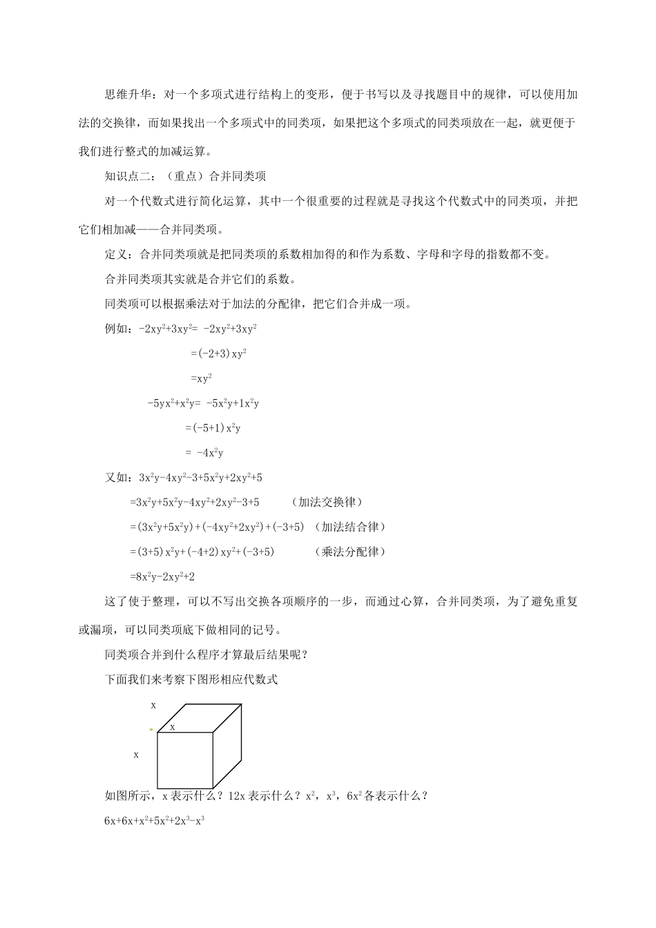 湖北省武穴市实验中学七年级数学上册 3.4 整式的加减导学案 华东师大版 _第3页