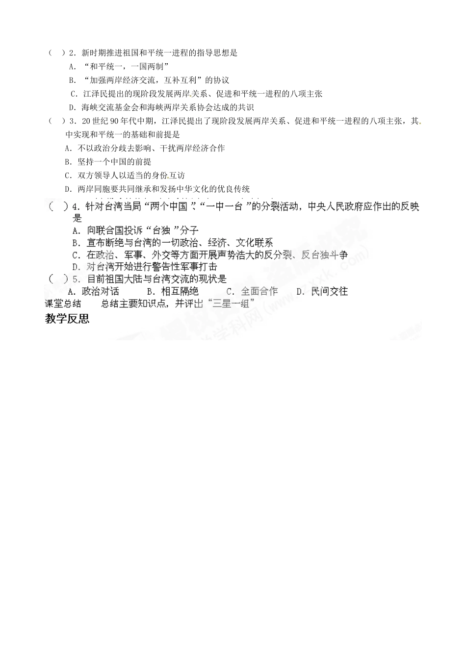 吉林省东辽县安石镇第二中学校八年级历史下册 第13课 海峡两岸的交往教案 新人教版_第2页