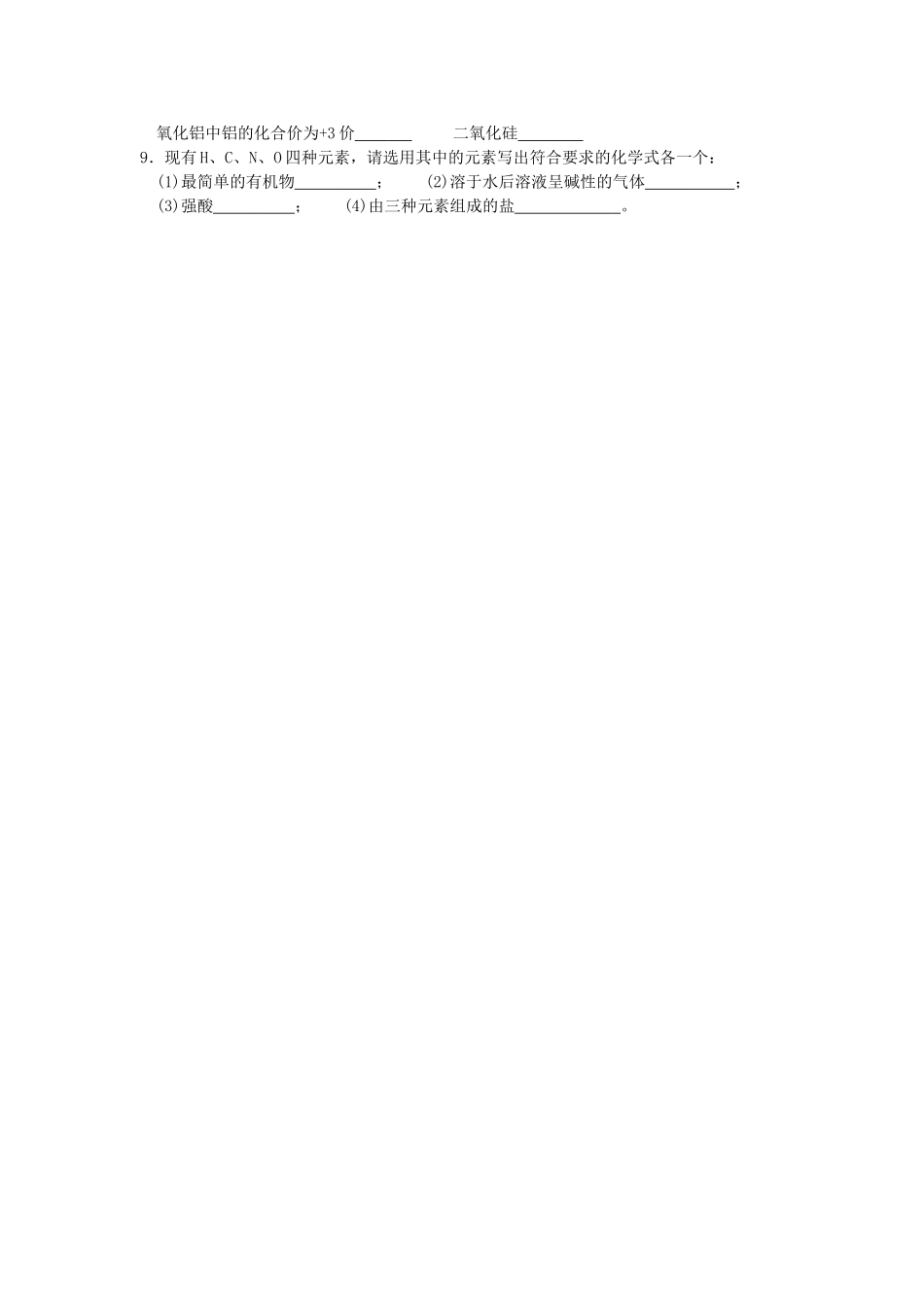 江苏省东海县南辰中学九年级化学《第三、四单元》复习讲义 新人教版_第3页