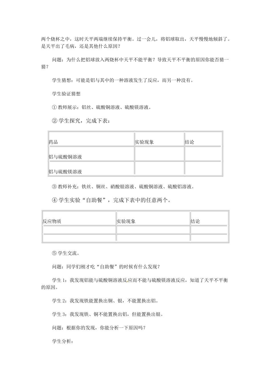 湖北省宜都市红花套镇初级中学九年级化学下册 第八单元 课题2 金属的化学性质（第2课时）教学设计 （新版）新人教版_第2页
