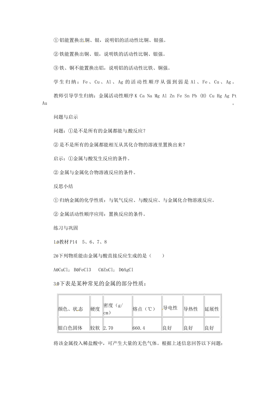 湖北省宜都市红花套镇初级中学九年级化学下册 第八单元 课题2 金属的化学性质（第2课时）教学设计 （新版）新人教版_第3页