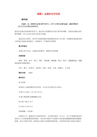 湖北省宜都市红花套镇初级中学九年级化学下册 第八单元 课题2 金属的化学性质（第2课时）教学设计 （新版）新人教版