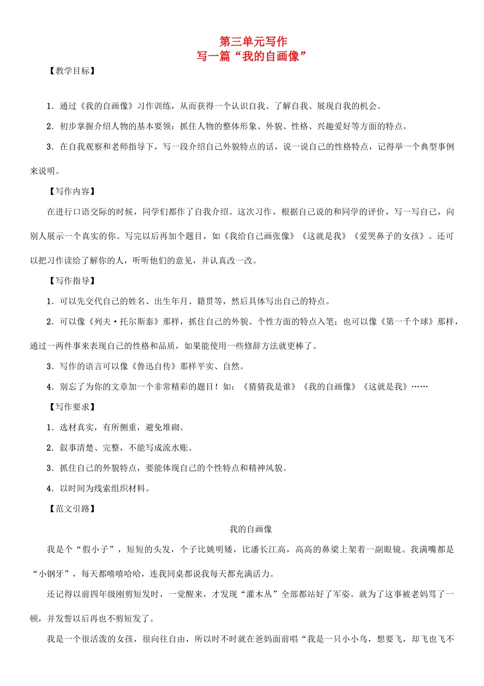 （秋季版）七年级语文下册 第三单元 写作 写一篇“我的自画像”教学案 语文版-语文版初中七年级下册语文教学案_第1页